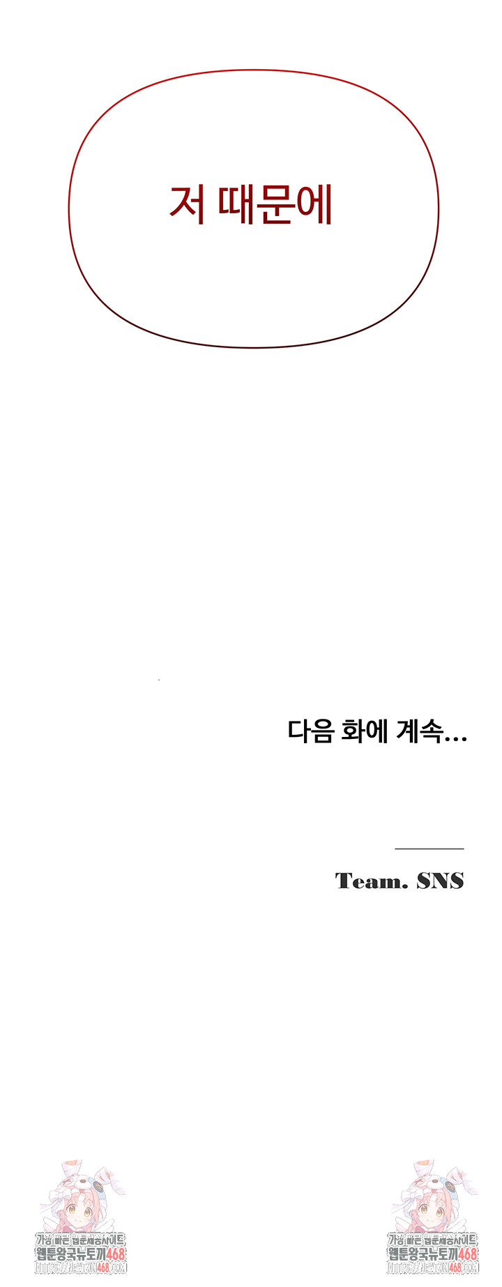 SNS Raw - Chapter 31 Page 64