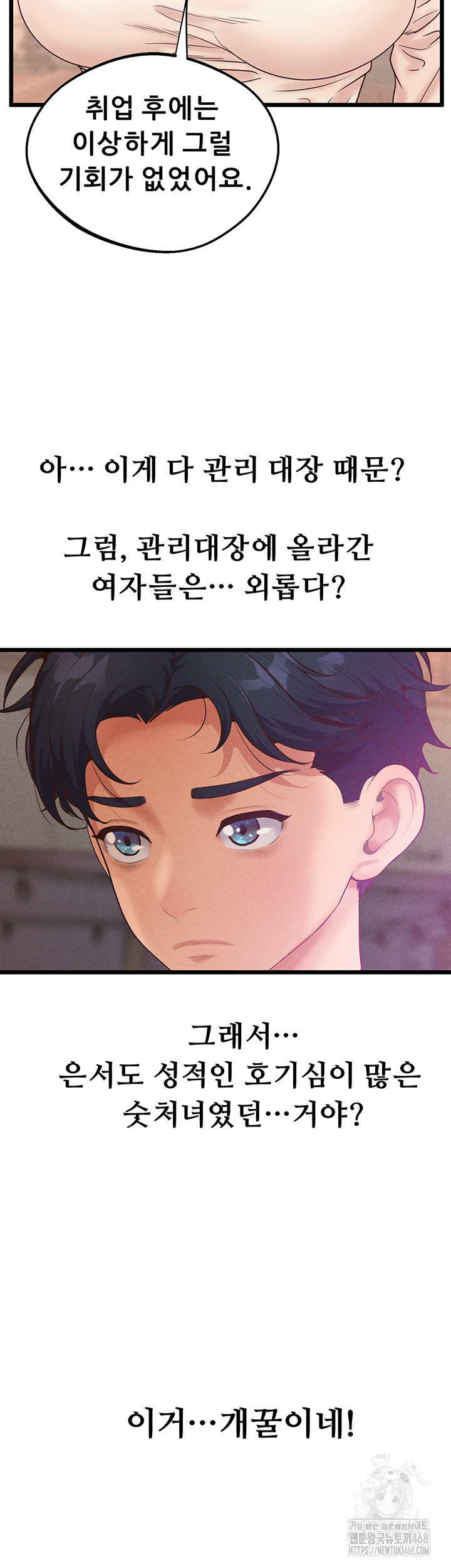 Workplace Relationship Management Raw - Chapter 12 Page 3