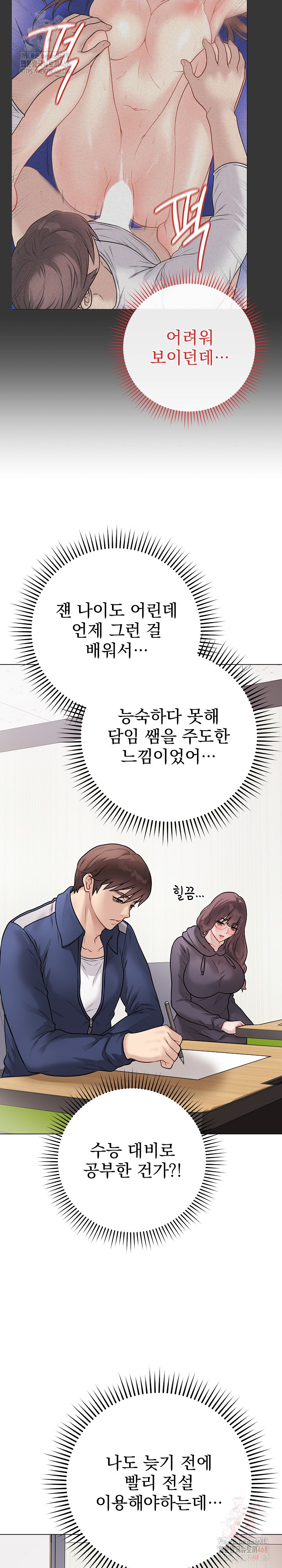 Private Academy Raw - Chapter 17 Page 16