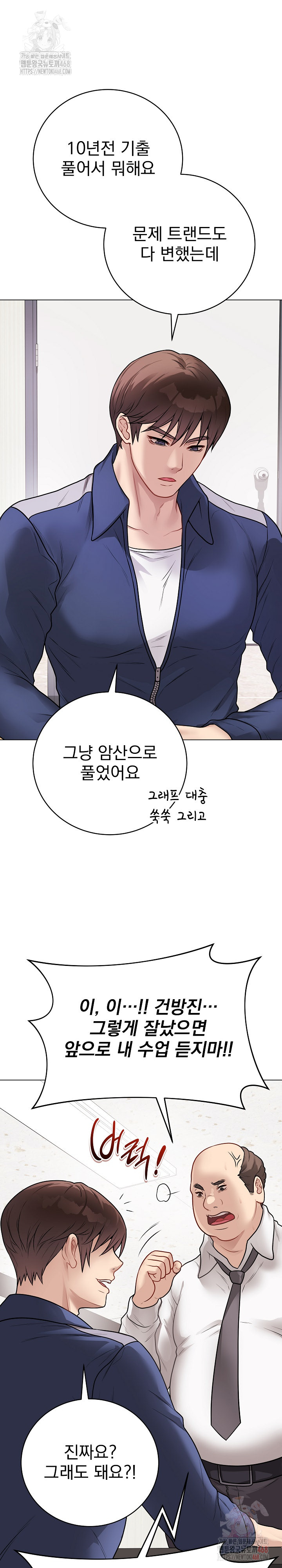 Private Academy Raw - Chapter 17 Page 23