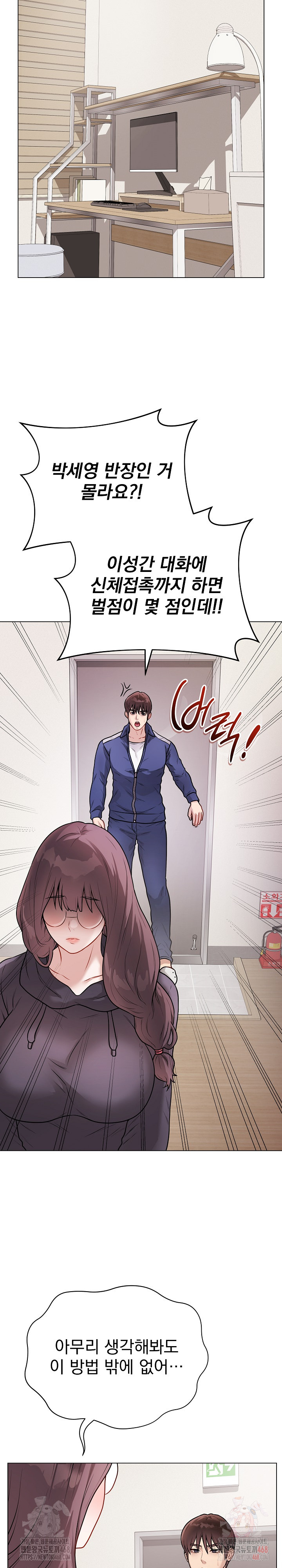 Private Academy Raw - Chapter 17 Page 34