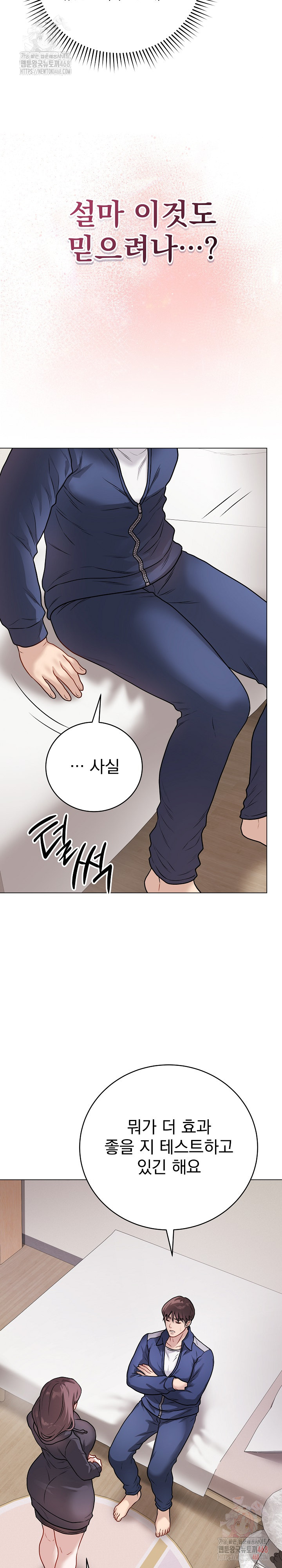 Private Academy Raw - Chapter 18 Page 25