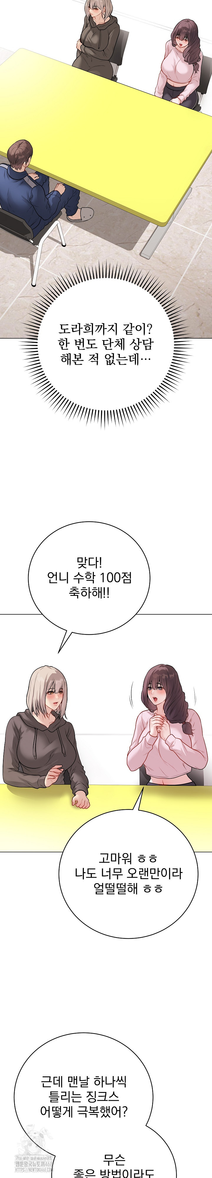 Private Academy Raw - Chapter 23 Page 23