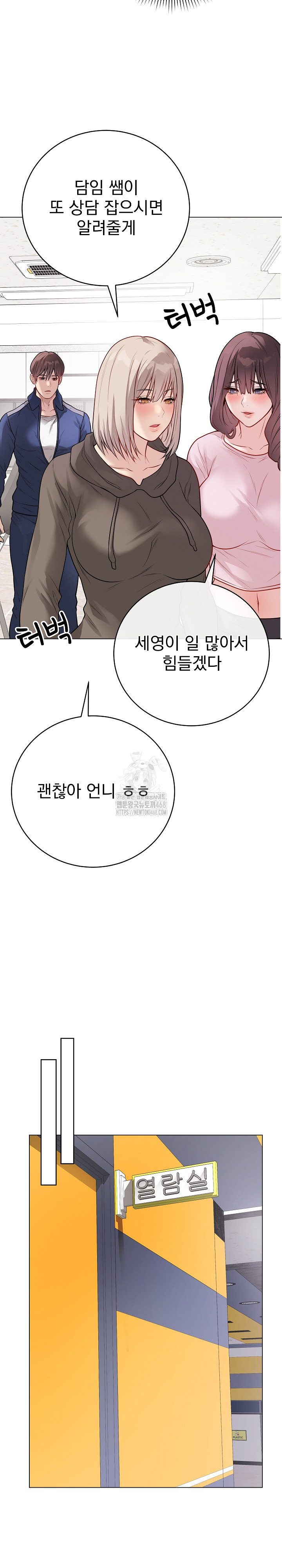 Private Academy Raw - Chapter 23 Page 36