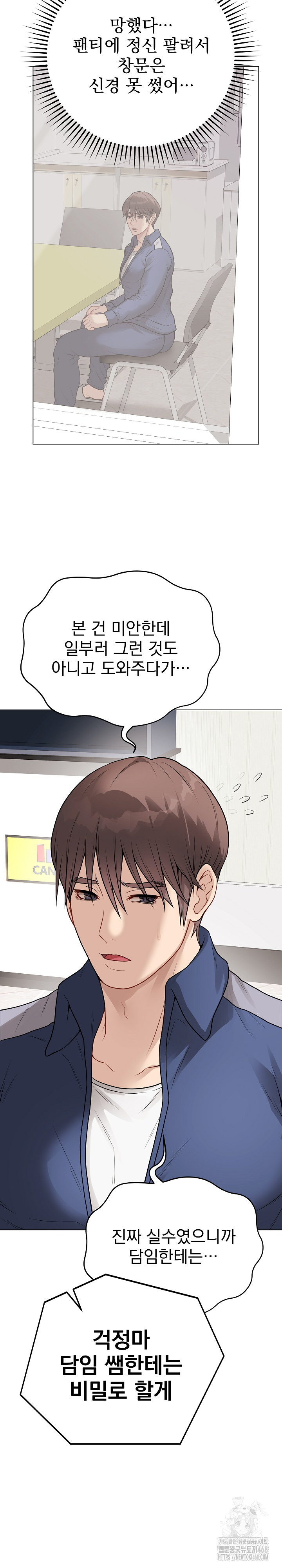 Private Academy Raw - Chapter 23 Page 5