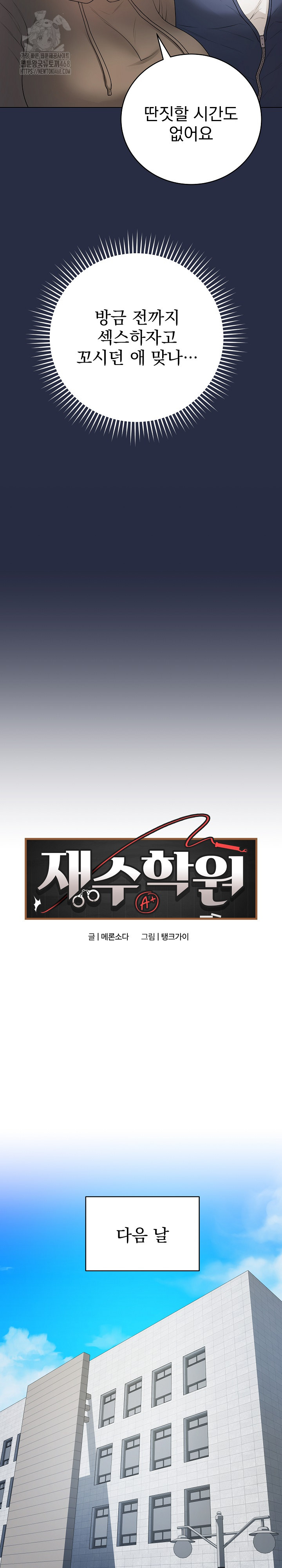 Private Academy Raw - Chapter 25 Page 13