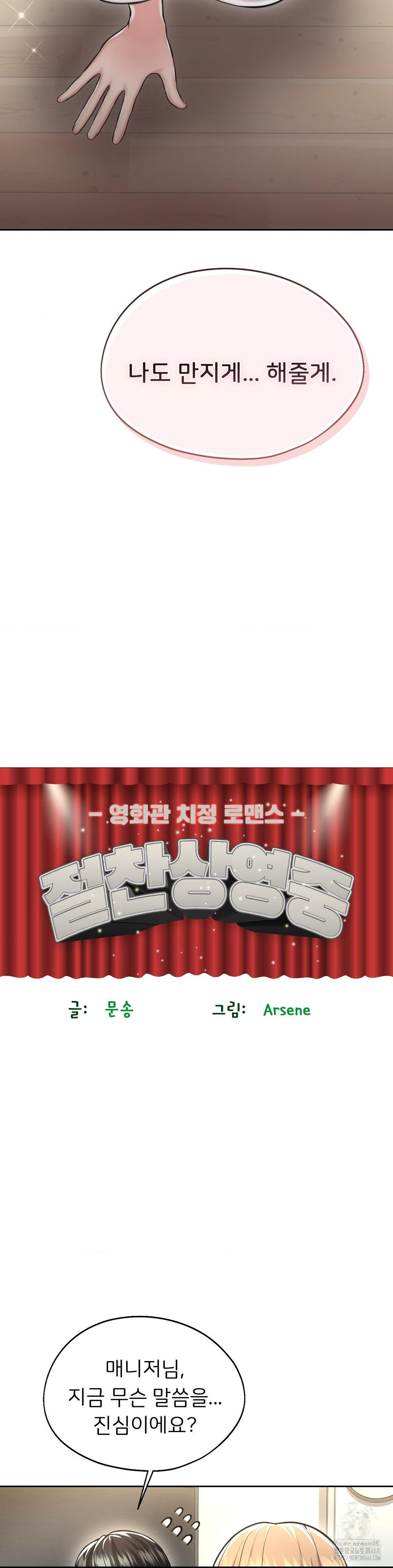 The Rave Review Show Raw - Chapter 27 Page 2