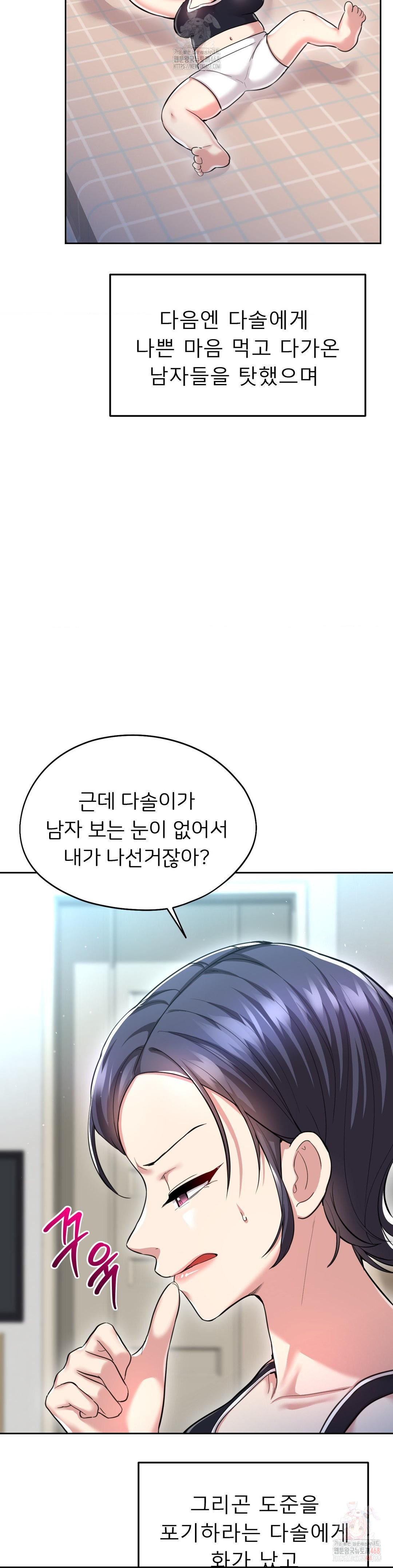 The Rave Review Show Raw - Chapter 29 Page 22