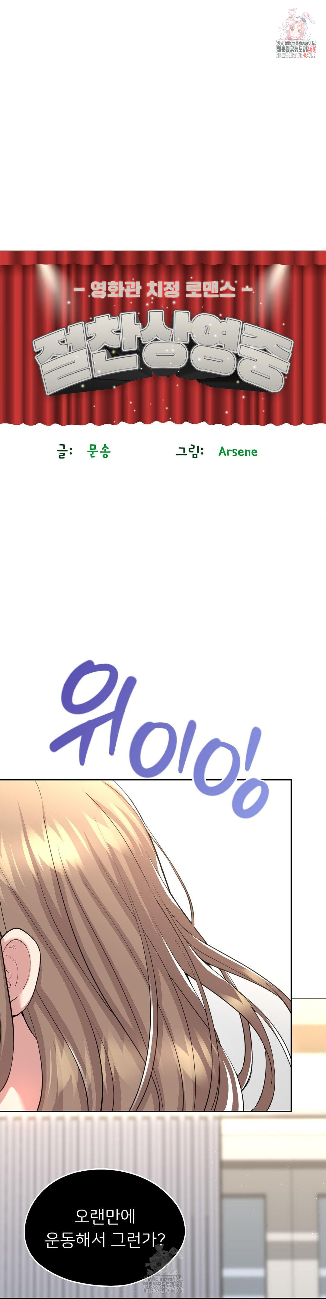 The Rave Review Show Raw - Chapter 30 Page 1