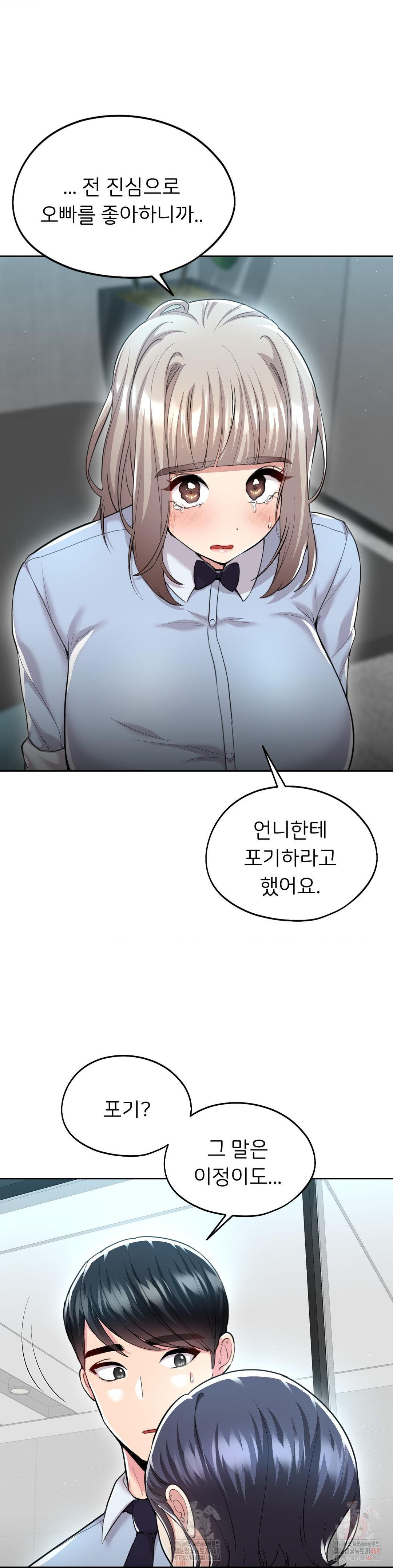 The Rave Review Show Raw - Chapter 30 Page 13