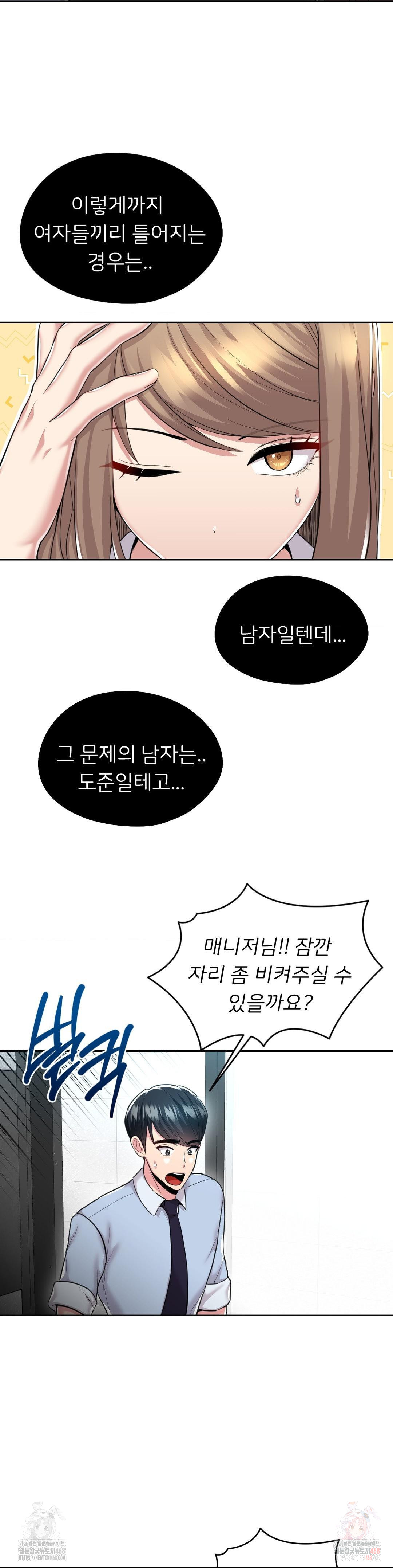 The Rave Review Show Raw - Chapter 30 Page 8