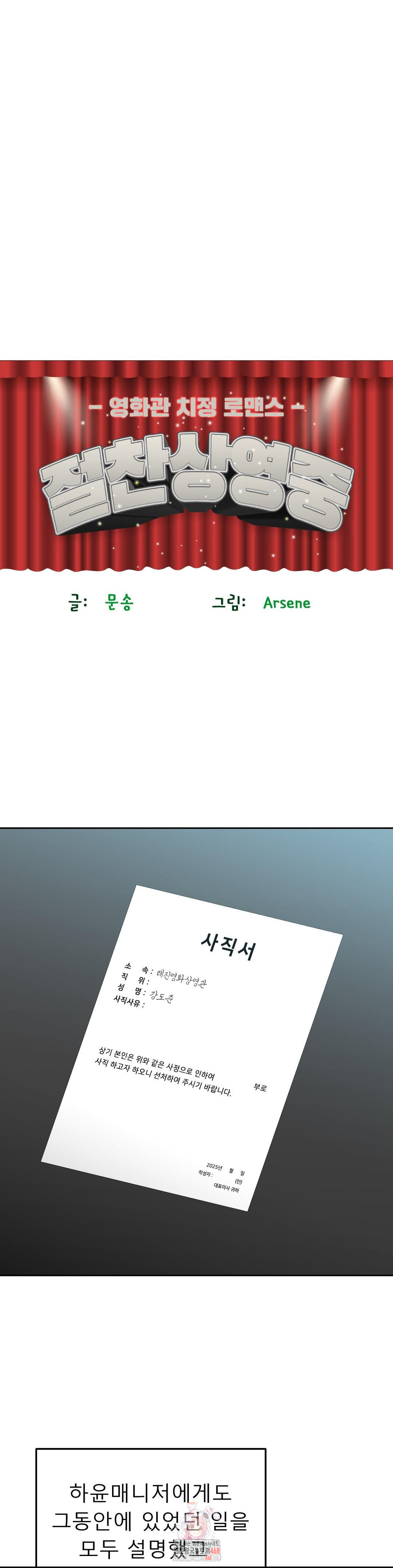 The Rave Review Show Raw - Chapter 31 Page 1