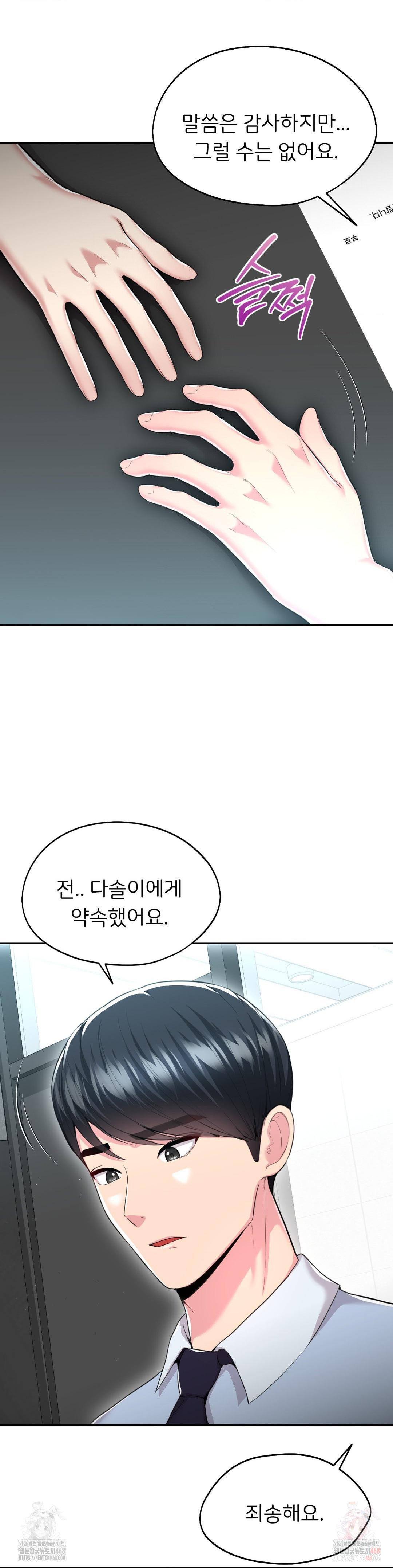 The Rave Review Show Raw - Chapter 31 Page 8