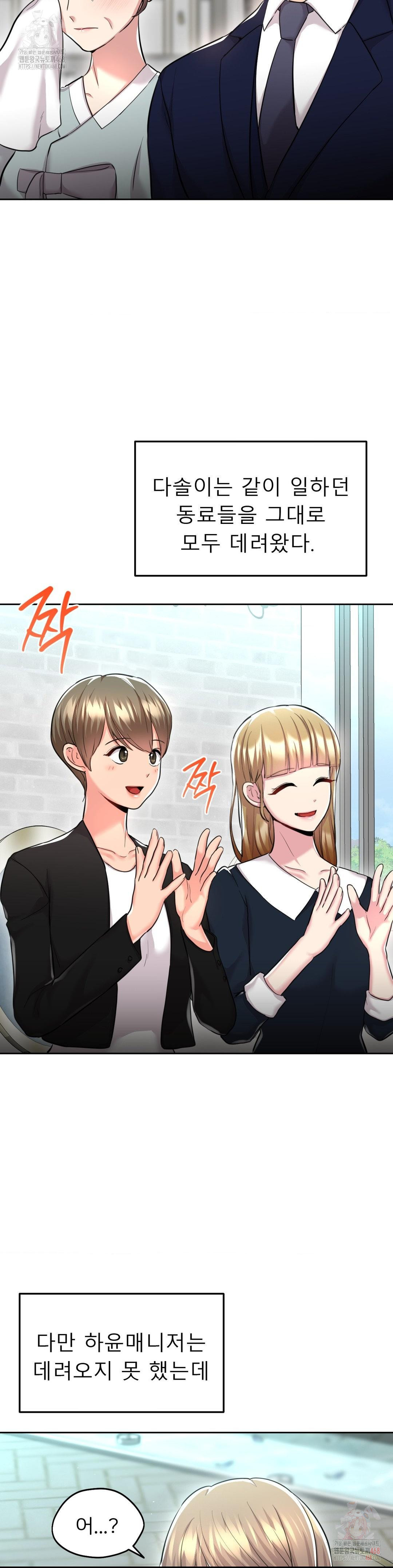 The Rave Review Show Raw - Chapter 32 Page 34