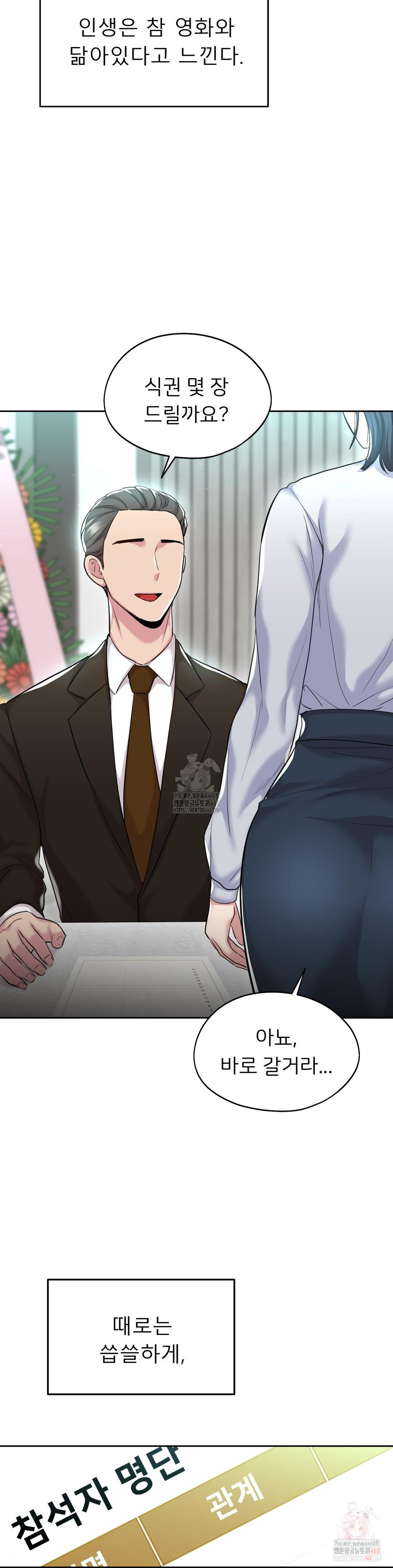 The Rave Review Show Raw - Chapter 32 Page 39