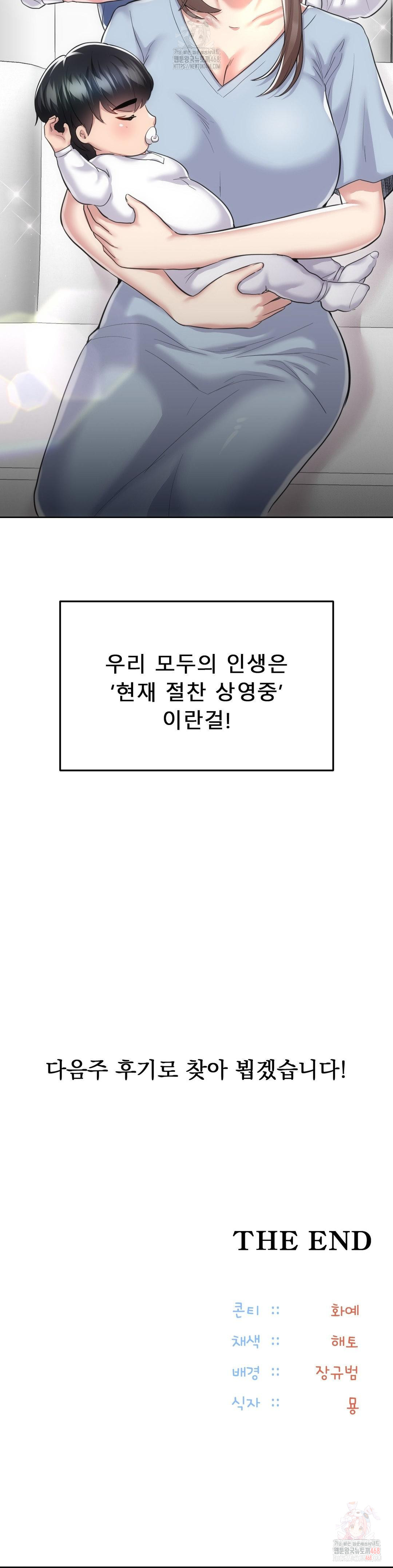 The Rave Review Show Raw - Chapter 32 Page 43