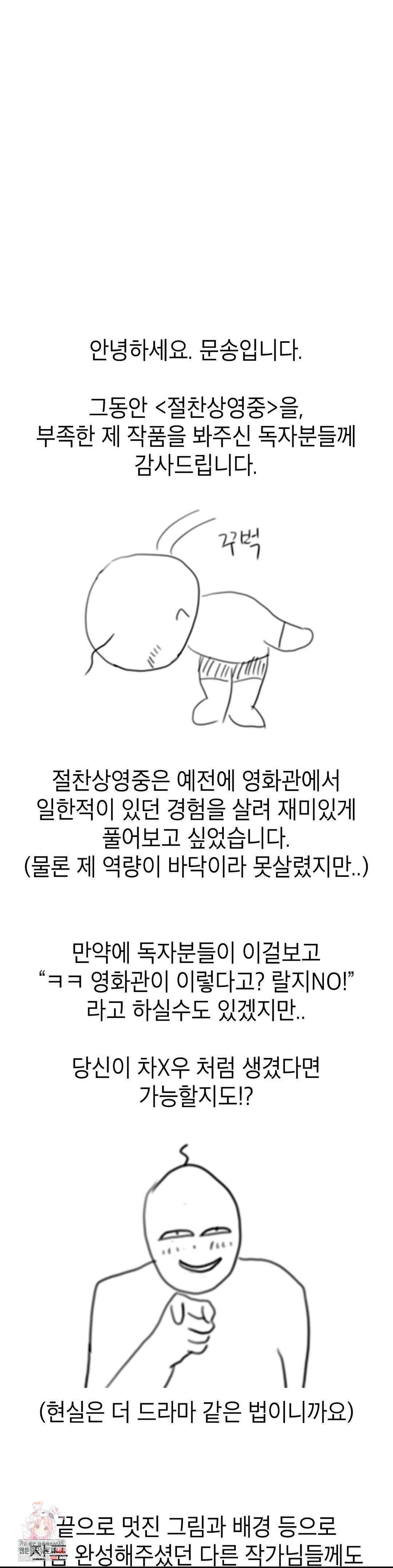 The Rave Review Show Raw - Chapter 33 Page 1