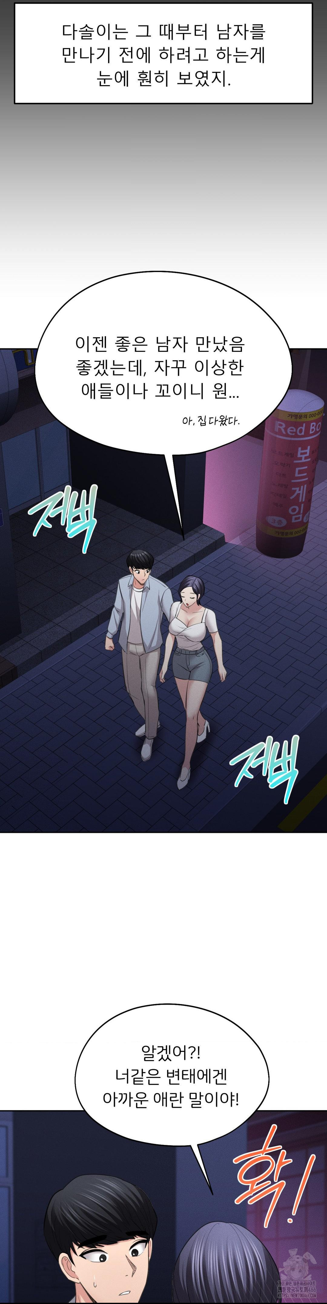 The Rave Review Show Raw - Chapter 4 Page 30