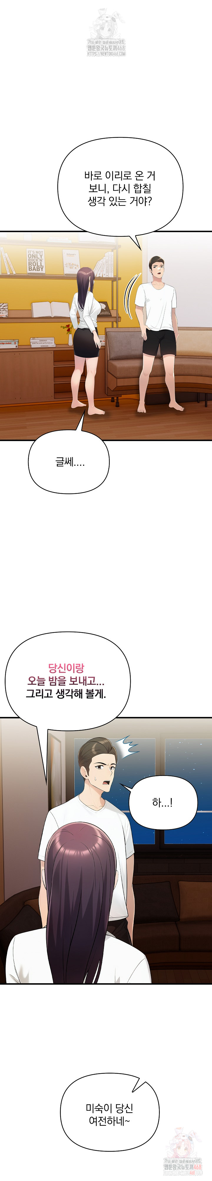 Guesthouse Johnson and Missy Manager Raw - Chapter 19 Page 7