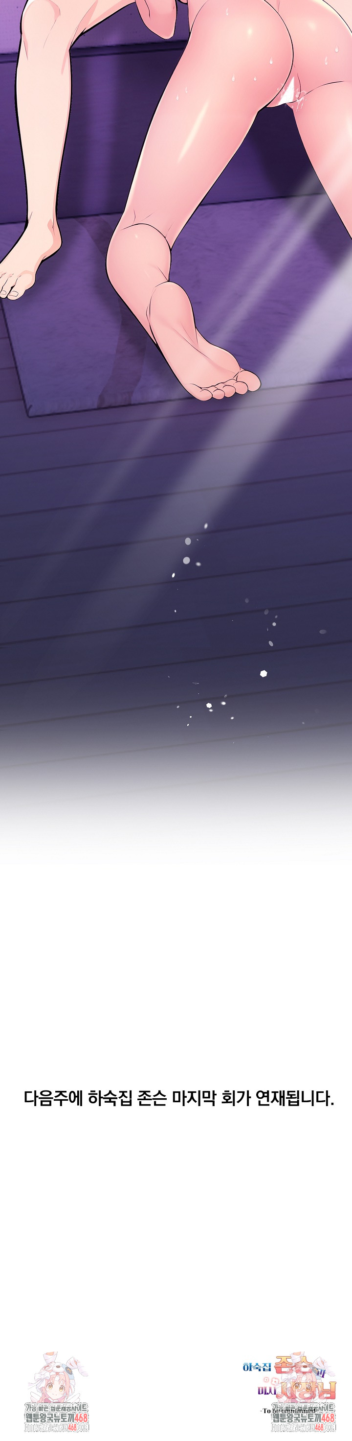 Guesthouse Johnson and Missy Manager Raw - Chapter 23 Page 27