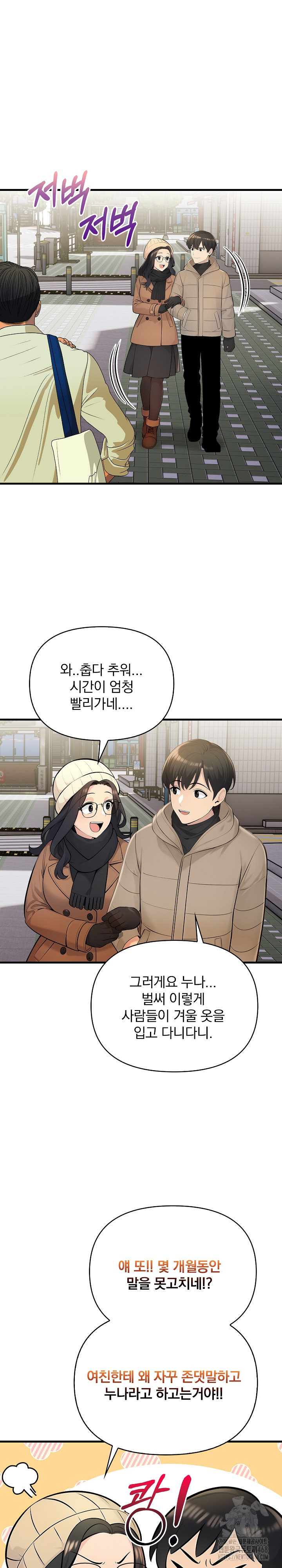 Guesthouse Johnson and Missy Manager Raw - Chapter 23 Page 6