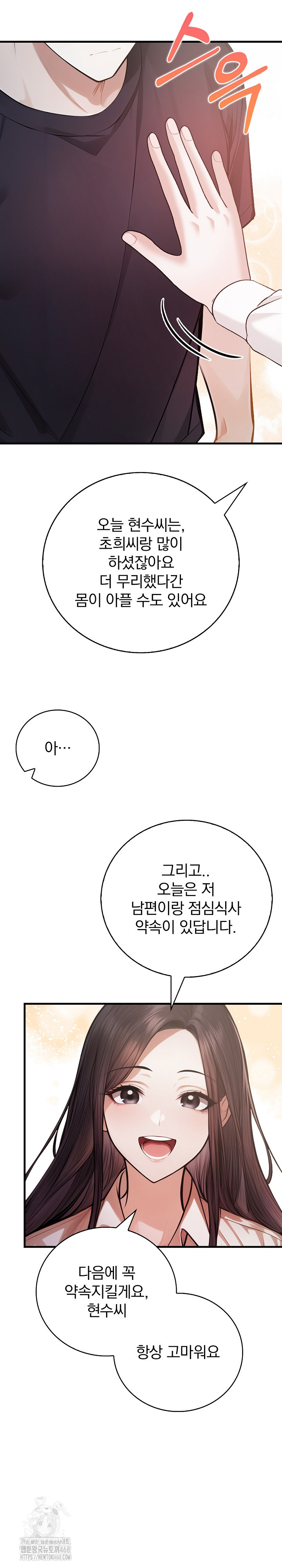 A Married Female Counselor’s Late-Night Counseling Session Raw - Chapter 21 Page 14