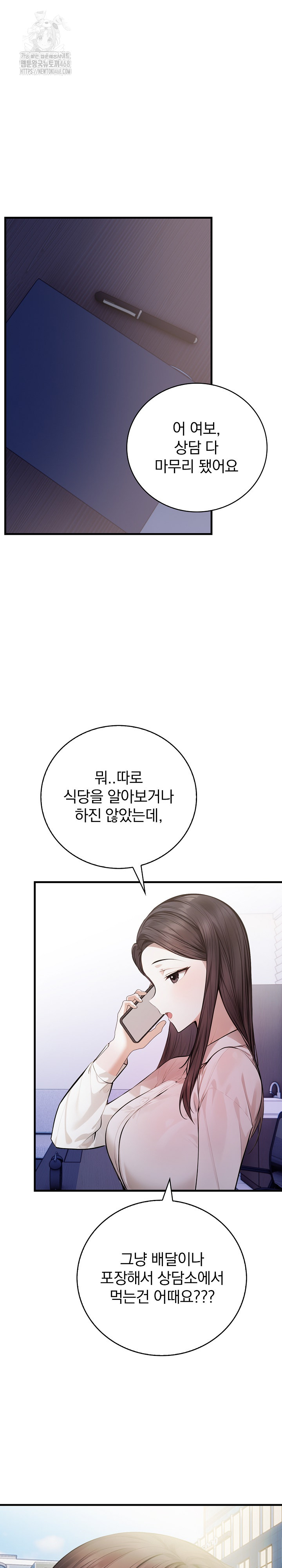 A Married Female Counselor’s Late-Night Counseling Session Raw - Chapter 21 Page 16