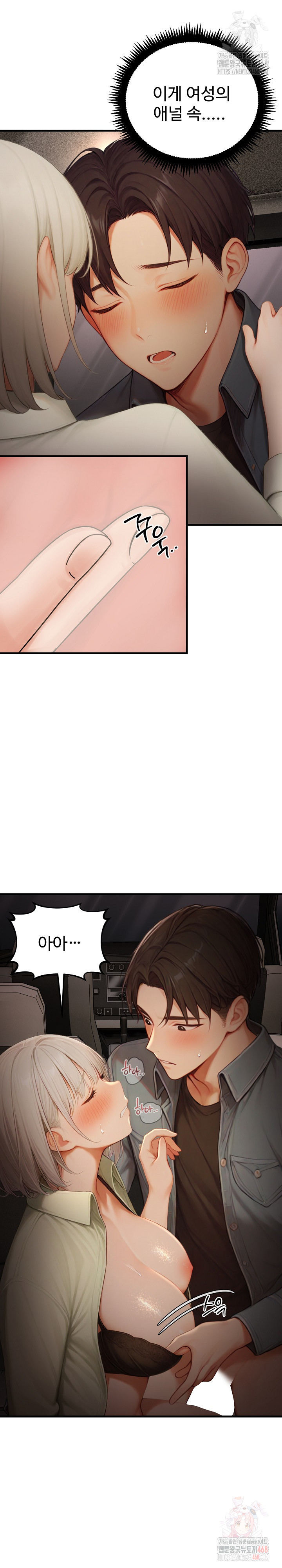 Hypersexual Syndrome Raw - Chapter 25 Page 8