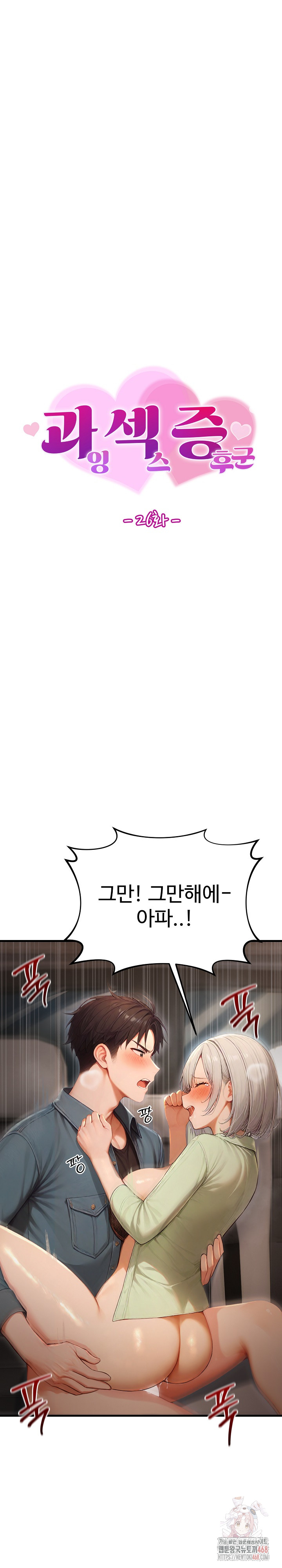 Hypersexual Syndrome Raw - Chapter 26 Page 2