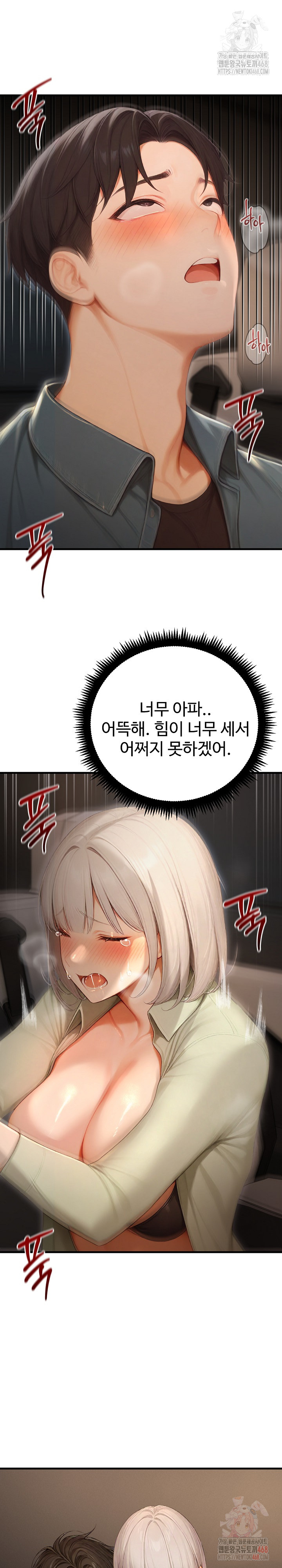 Hypersexual Syndrome Raw - Chapter 26 Page 3