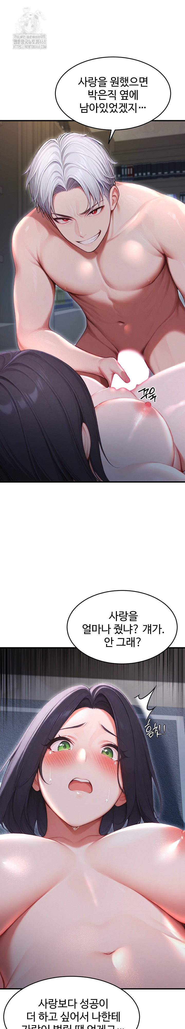 Hypersexual Syndrome Raw - Chapter 28 Page 2