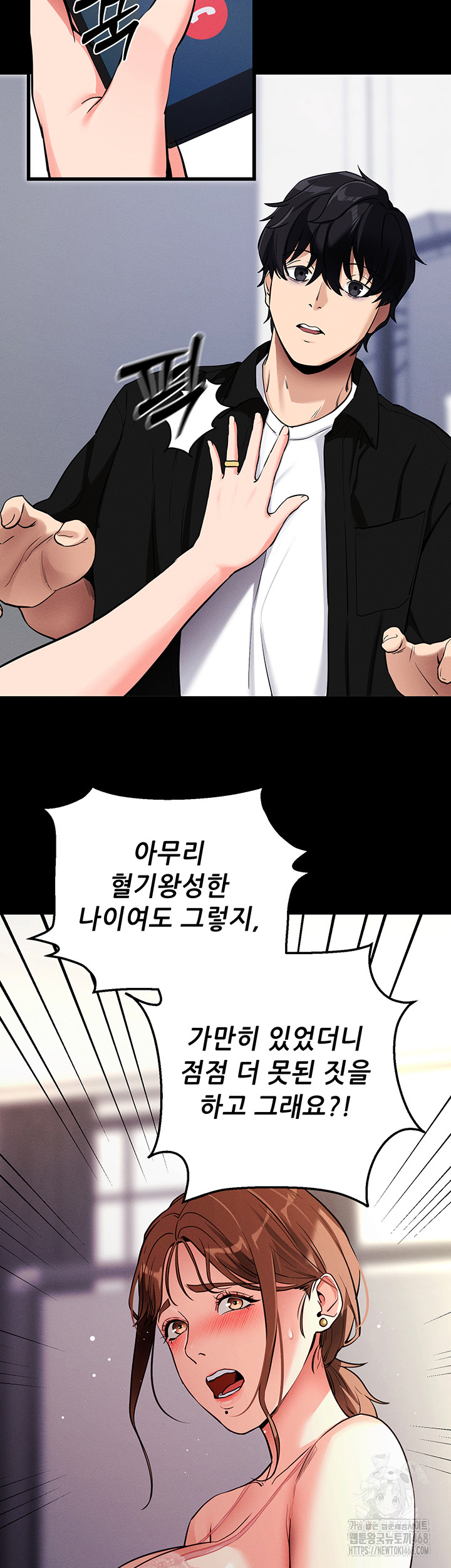 Please, Please Raw - Chapter 10 Page 24