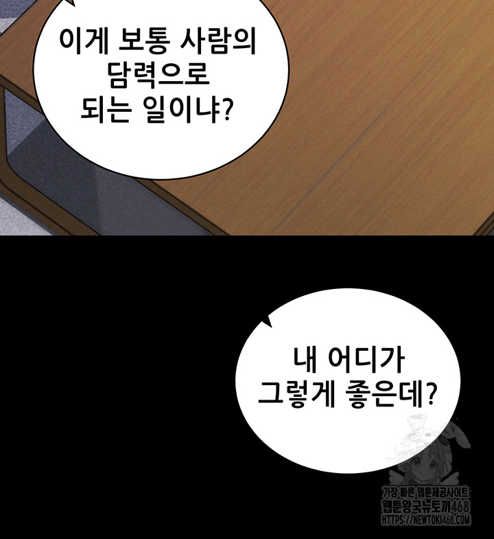 Please, Please Raw - Chapter 11 Page 44