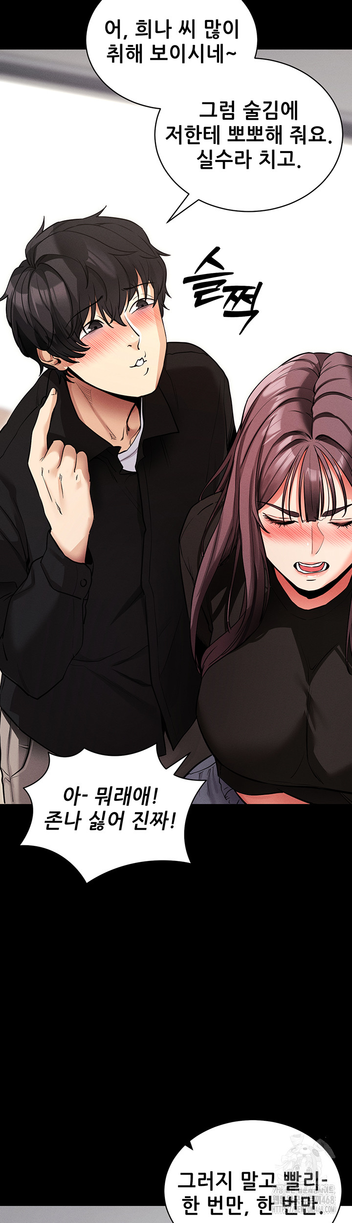 Please, Please Raw - Chapter 11 Page 51