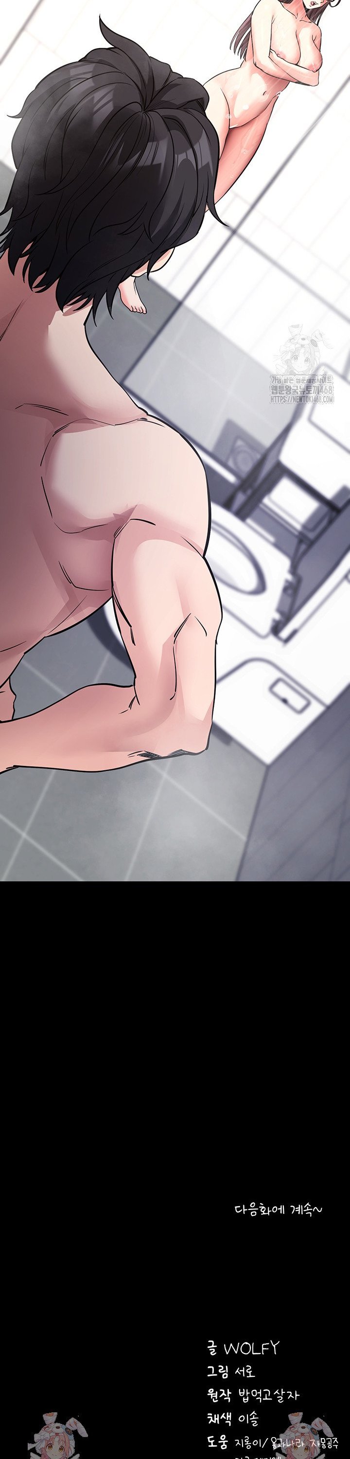 Please, Please Raw - Chapter 12 Page 50