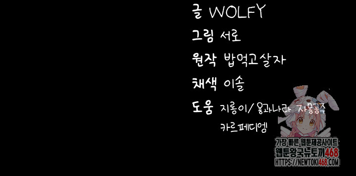 Please, Please Raw - Chapter 17 Page 72