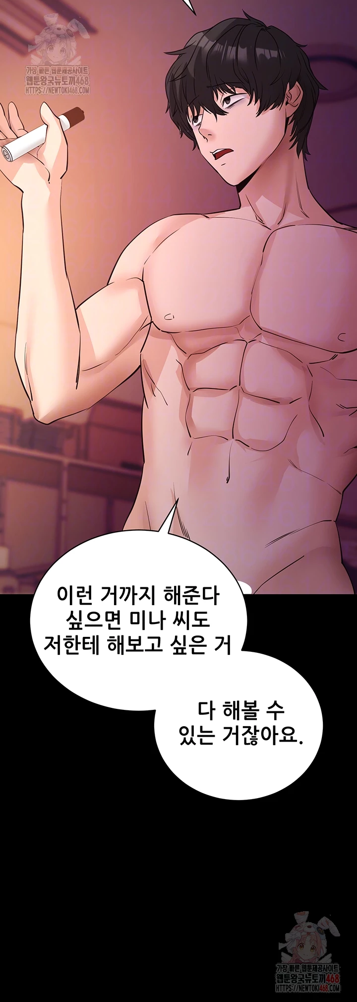 Please, Please Raw - Chapter 17 Page 9