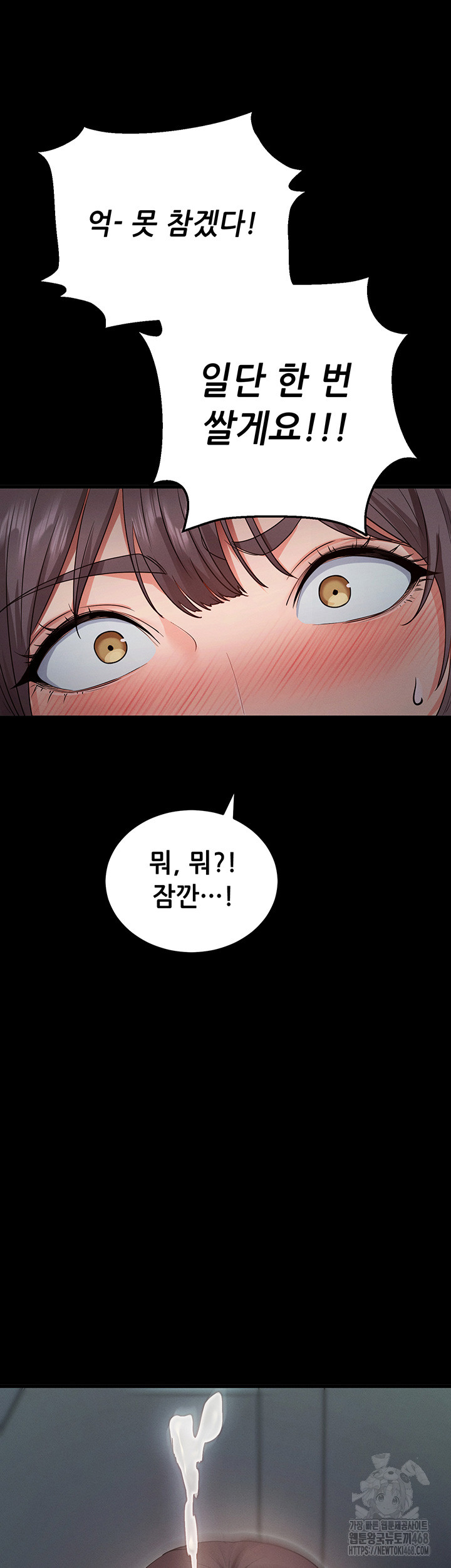 Please, Please Raw - Chapter 2 Page 82