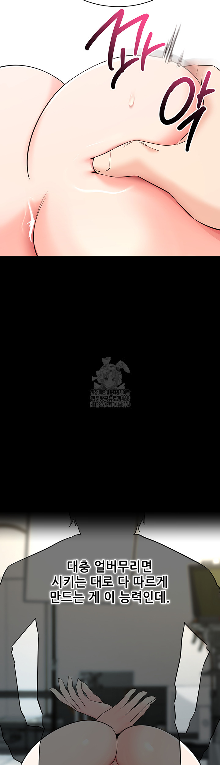 Please, Please Raw - Chapter 21 Page 3