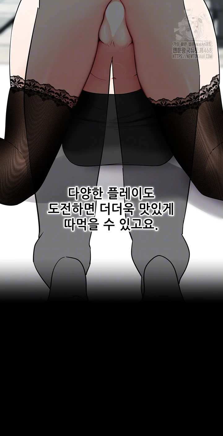 Please, Please Raw - Chapter 21 Page 4