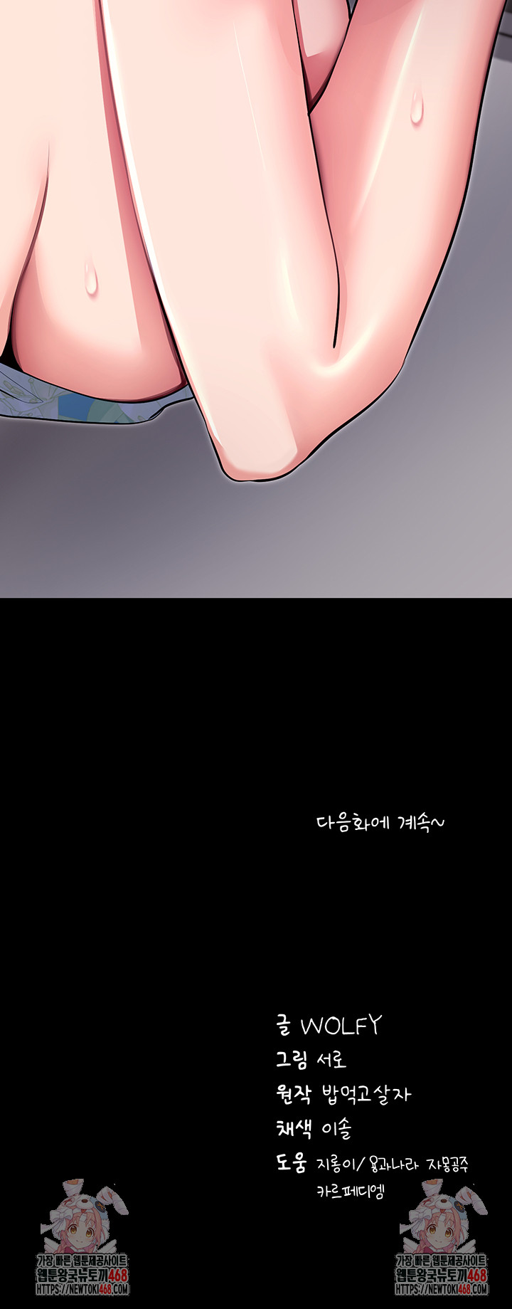 Please, Please Raw - Chapter 29 Page 56