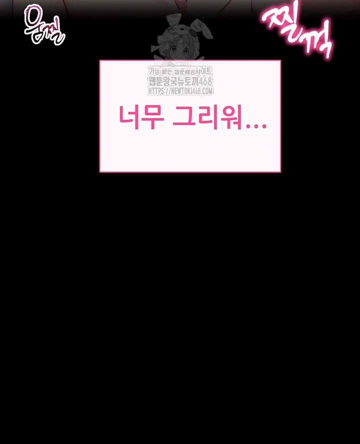 Please, Please Raw - Chapter 30 Page 14