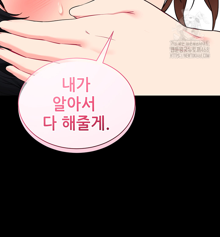 Please, Please Raw - Chapter 30 Page 42