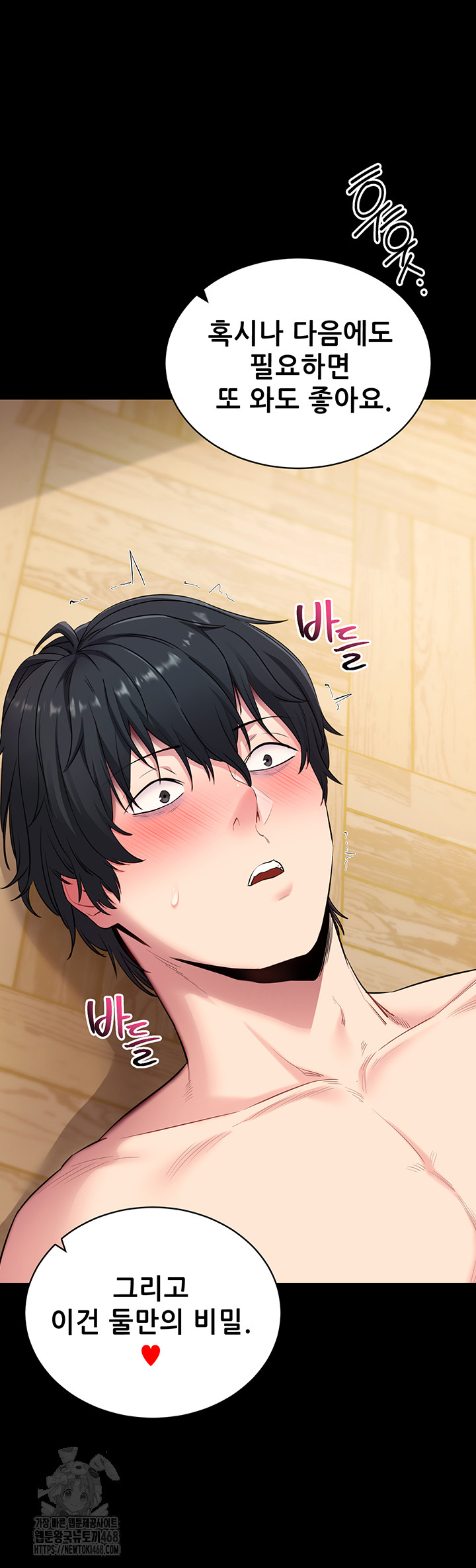 Please, Please Raw - Chapter 30 Page 60