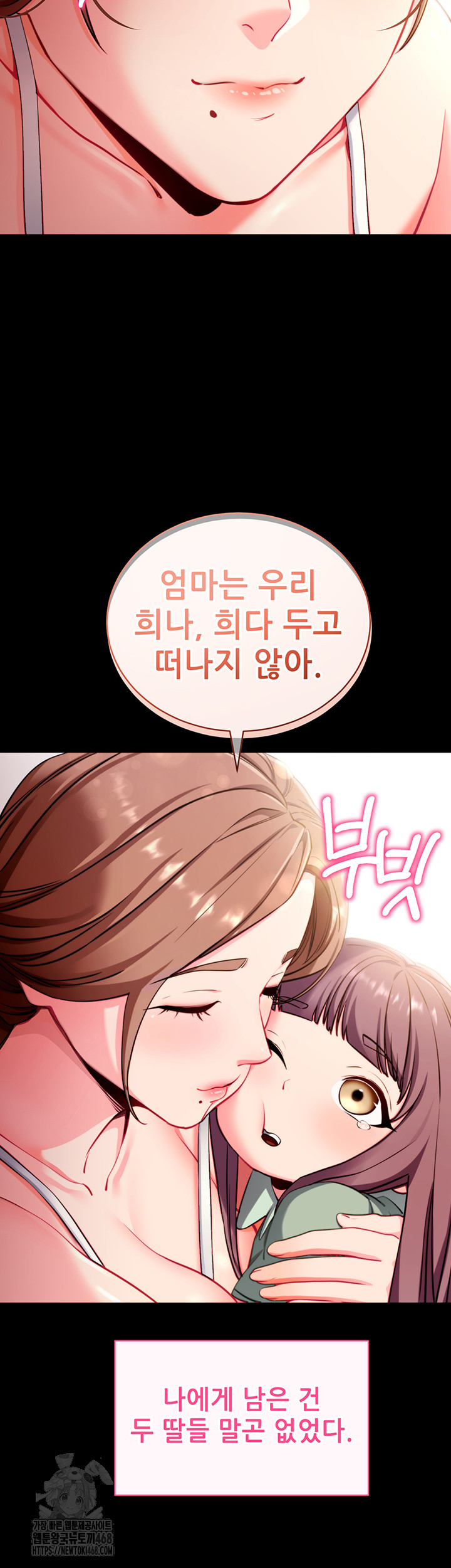 Please, Please Raw - Chapter 30 Page 7