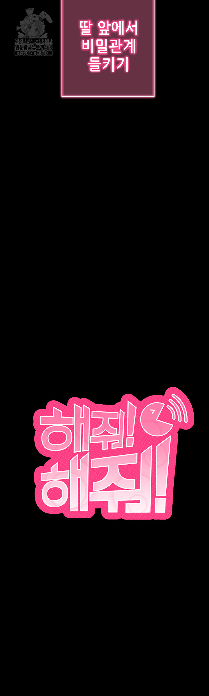 Please, Please Raw - Chapter 31 Page 3