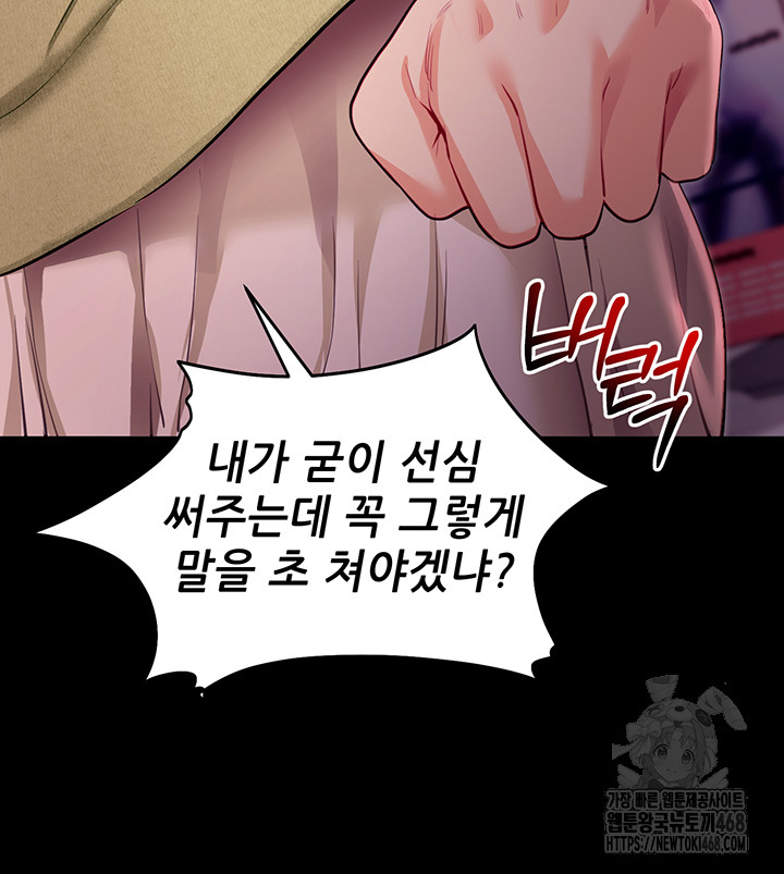 Please, Please Raw - Chapter 31 Page 46