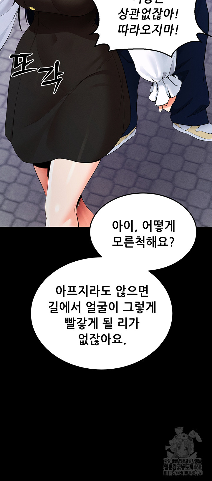 Please, Please Raw - Chapter 5 Page 66