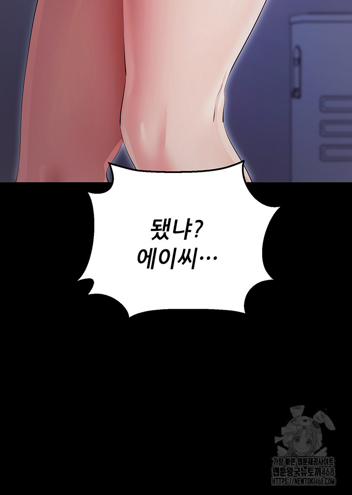 Please, Please Raw - Chapter 5 Page 79