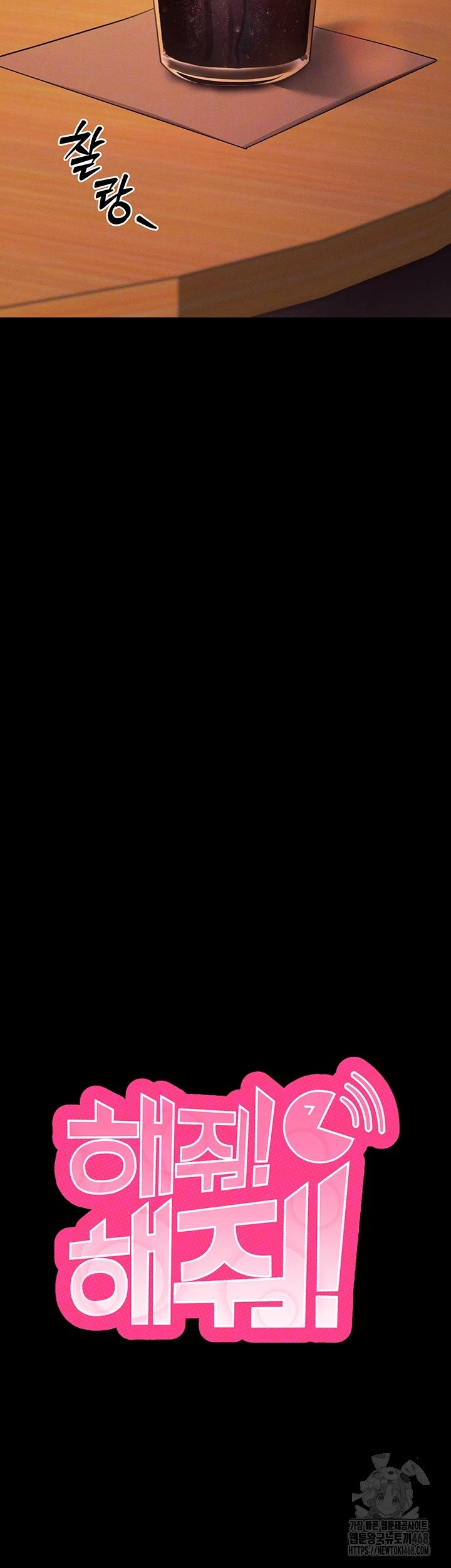 Please, Please Raw - Chapter 5 Page 8